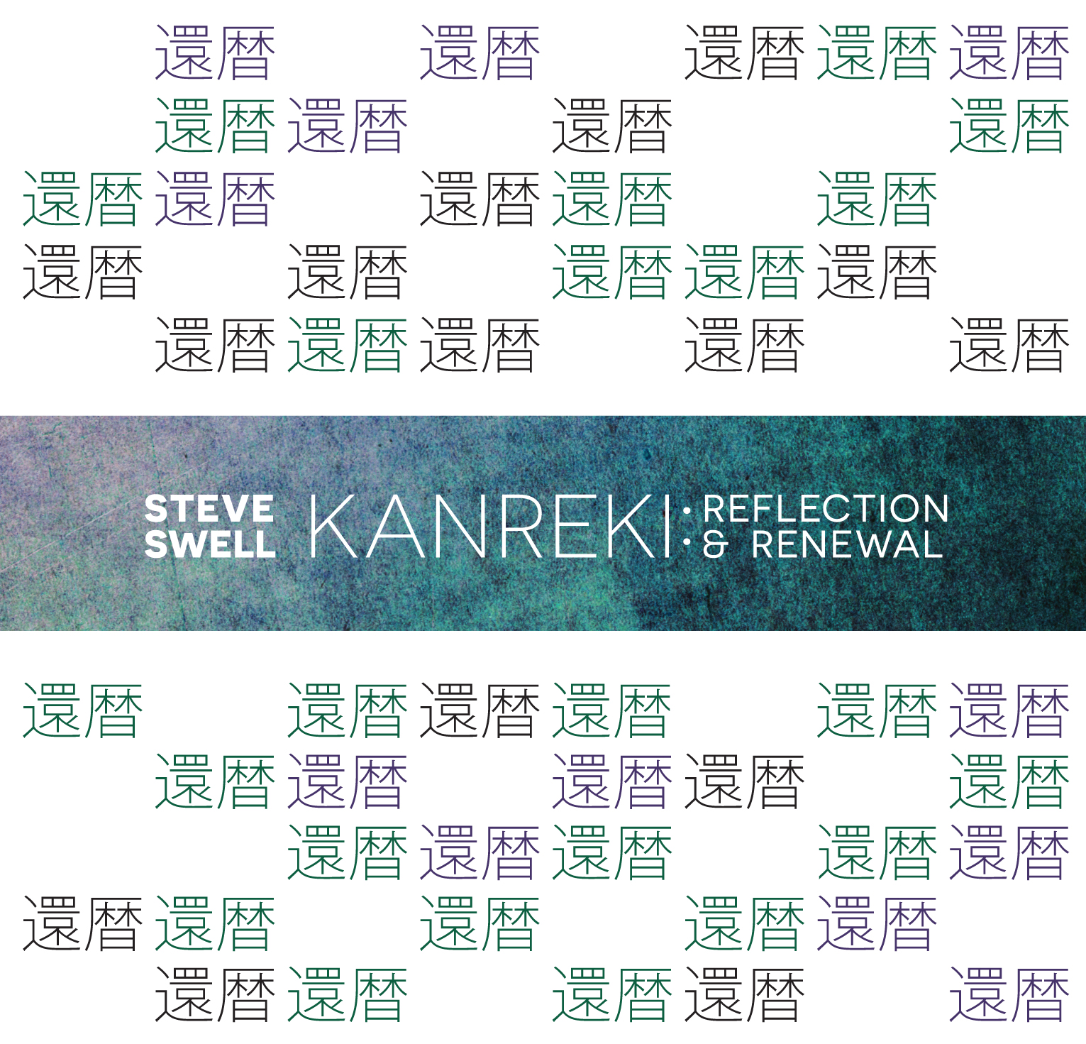 Steve Swell – Kanreki: Reflection and Renewal album cover (Not Two Records)